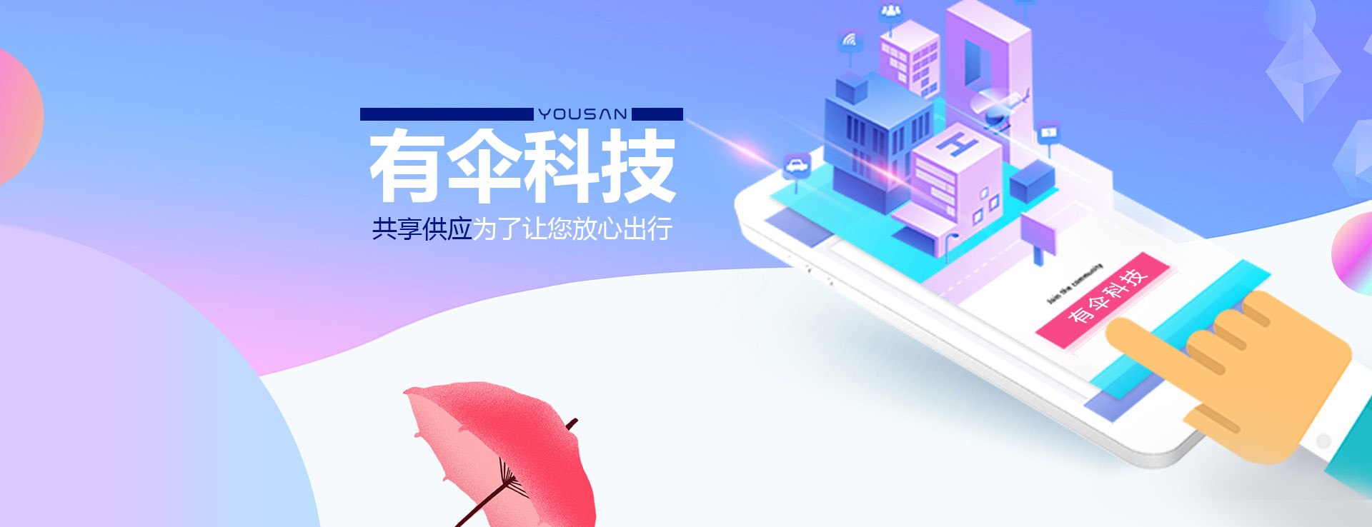 共享雨傘、共享童車、共享輪椅、共享陪護床生產廠家-有傘科技